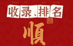 上線2天官網(wǎng)即被百度收錄，不到一個星期上首頁