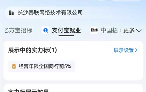 支付寶、乙方寶、58同城的大數(shù)據(jù)顯示：長沙賽聯(lián)網(wǎng)絡(luò)企業(yè)信用良好，居全國同行前5%